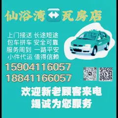 出租车（瓦房店-长兴岛）