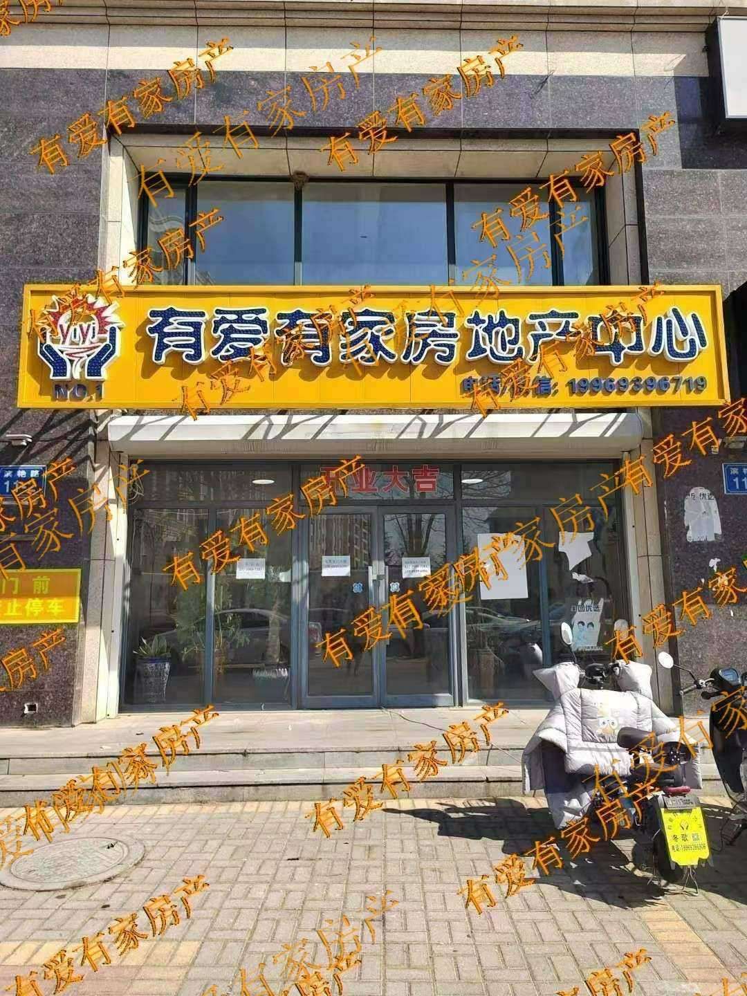 有爱有家房产