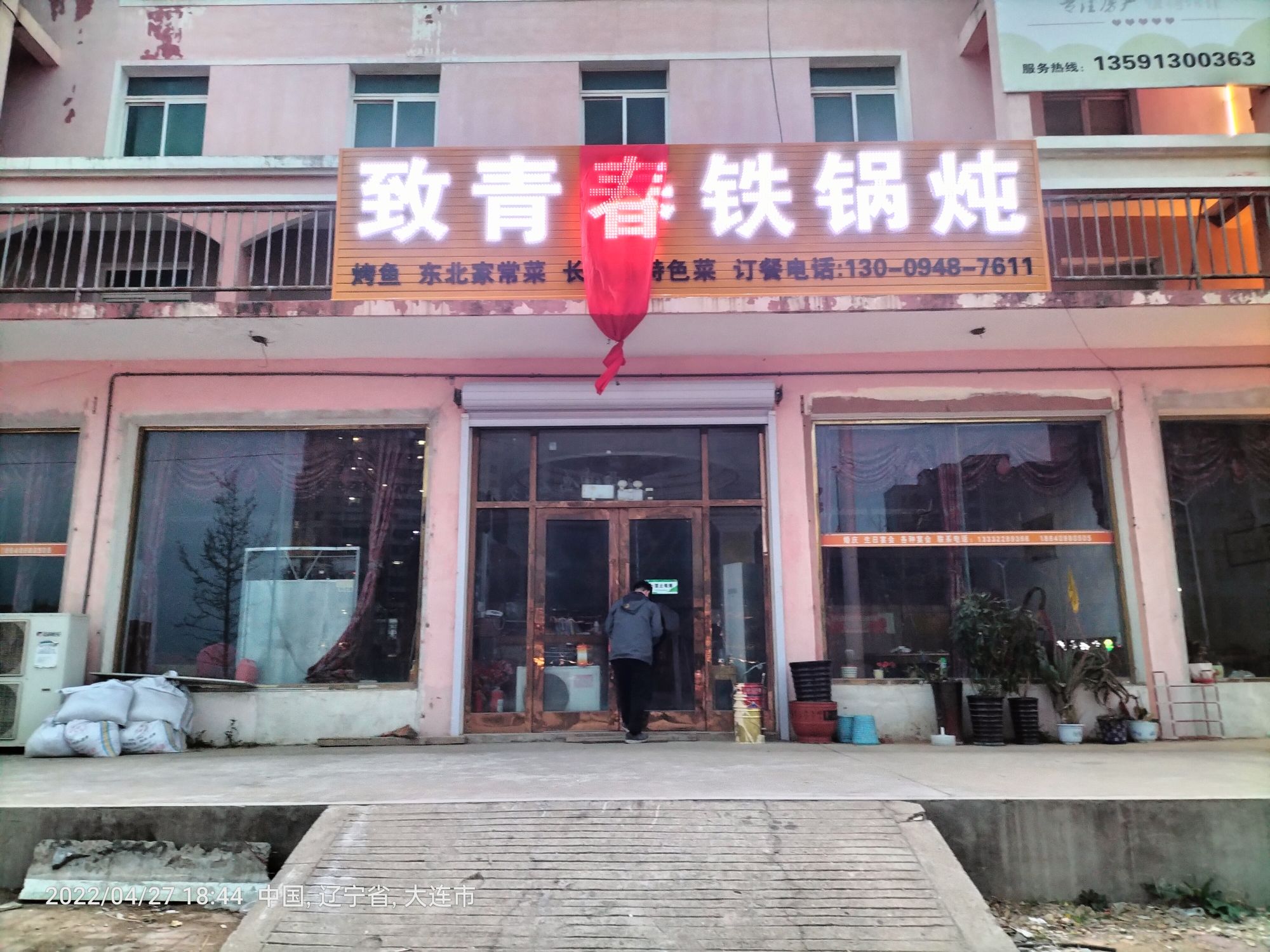 致青春铁锅炖