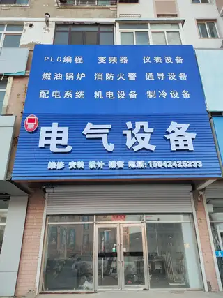 电工/制冷/空调/冰箱/电气/家电/电器维修安装