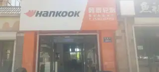 君安轮胎商行