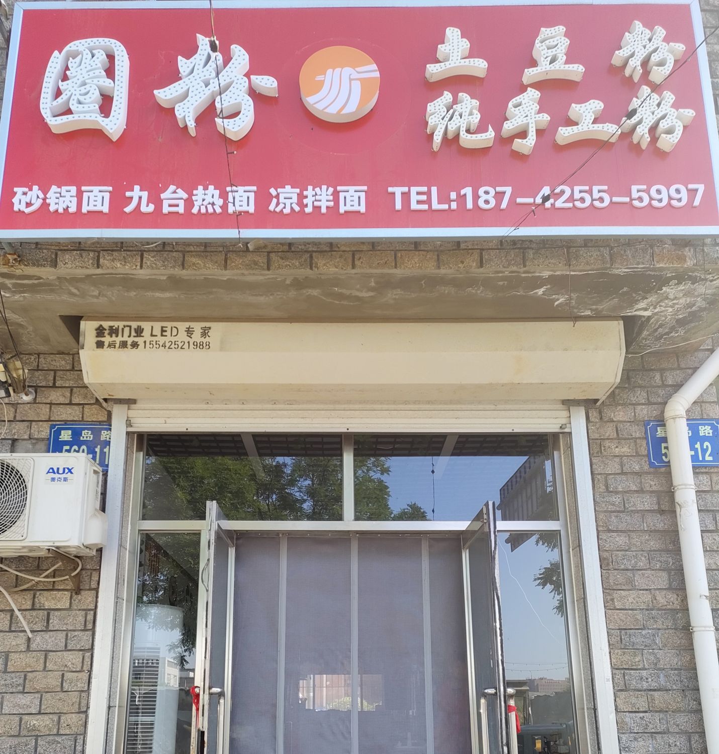 圈粉土豆粉