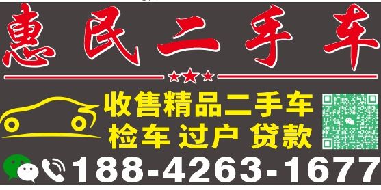 惠民精选二手车