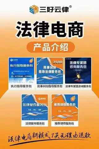 三好云律法务电商