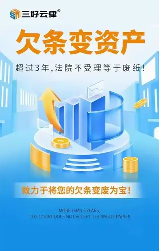 三好云律法务电商