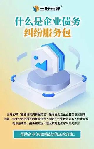 三好云律法务电商