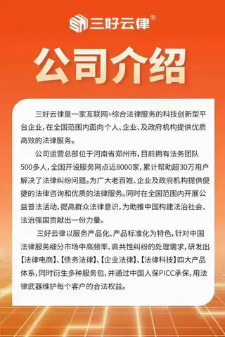 三好云律法务电商