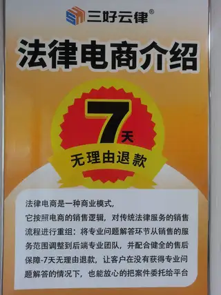三好云律法务电商