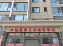 大连长兴岛经济区品弈艺术培训学校