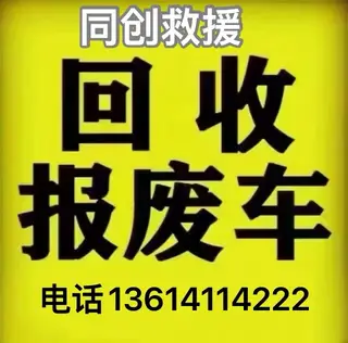 同创道路救援