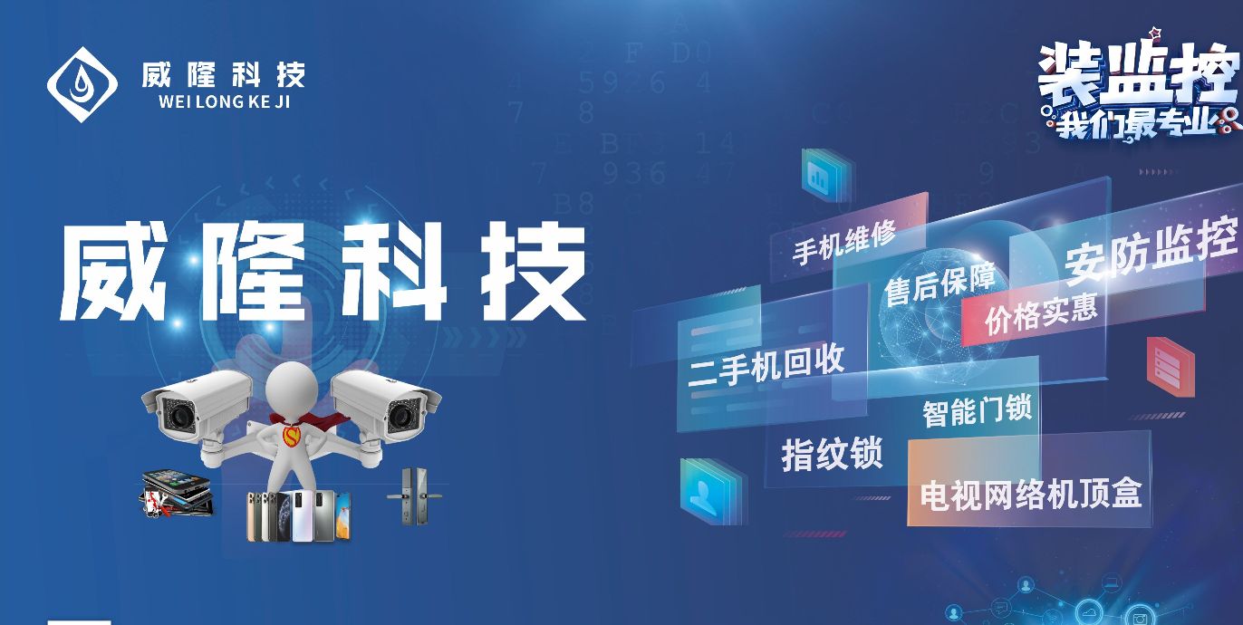 威隆通讯