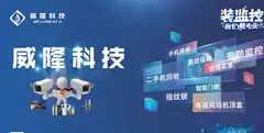 威隆通讯