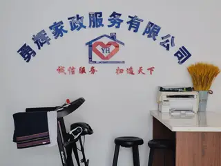 勇辉家政服务有限公司 保洁:家庭日常保洁、开荒保洁、深度保洁、周保洁/月保洁/包月保洁、厂房开放保洁