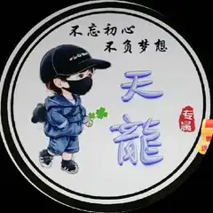 天龍