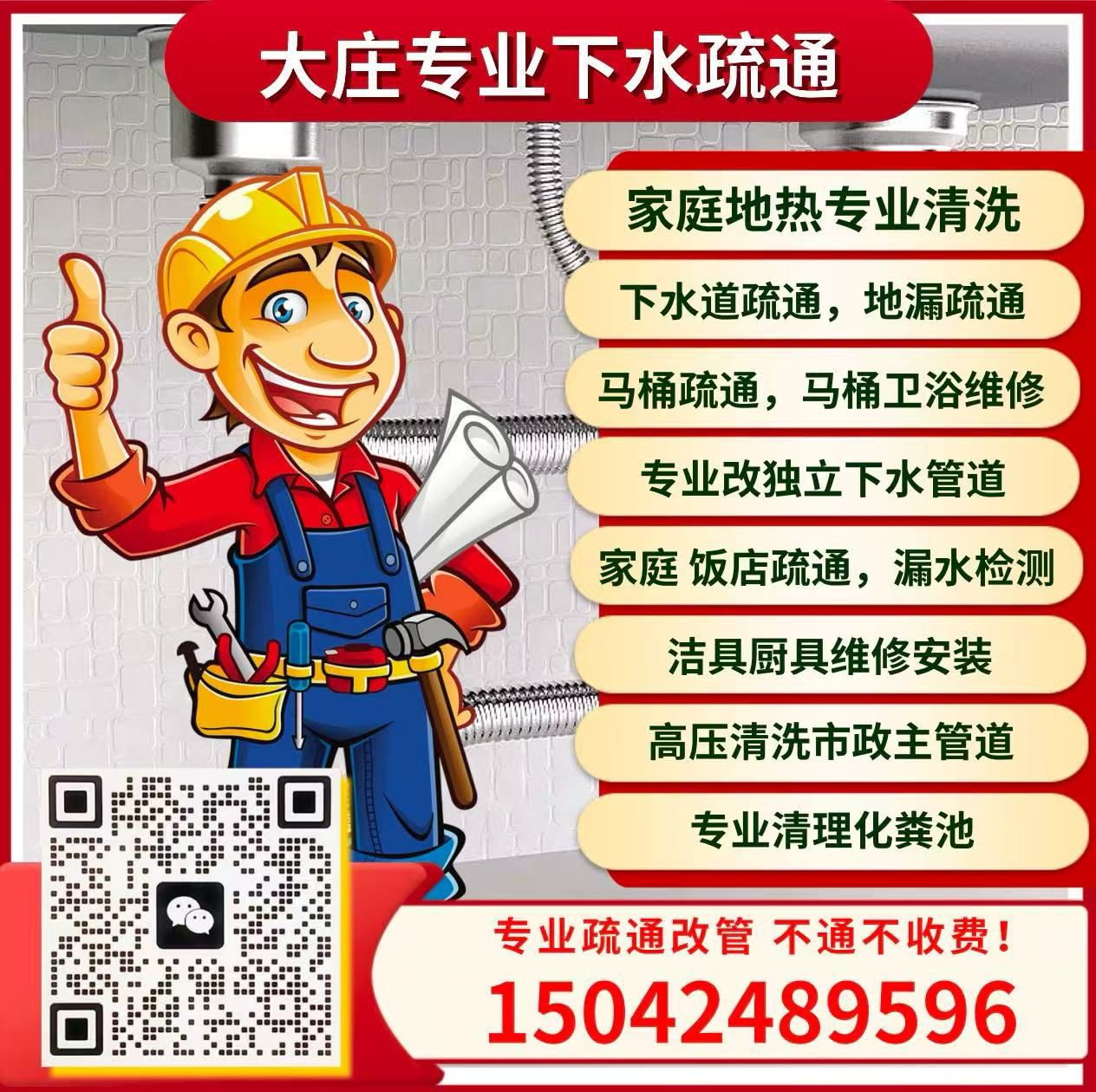 大庄管道疏通下水。 1,专业通下水,马桶管道下水,配备吸污车,高压清洗车,可清洗疏通各种市政大型主管
