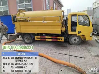 大庄管道疏通下水。 1，专业通下水，马桶管道下水，配备吸污车，高压清洗车，可清洗疏通各种市政大型主管