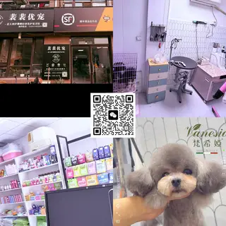 楼区新港假日裴裴优宠 承接宠物美容洗澡用品 。预约电话152****2228