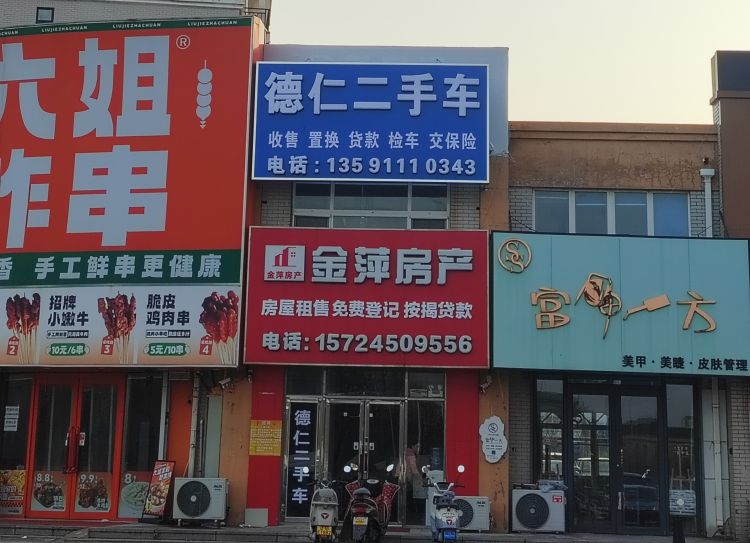德仁 二手车,长期收售二手车,二手车贷款,代交保险,汽车电瓶搭电等业务 地址:长兴岛三堂街 明珠家园