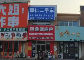 德仁 二手车，长期收售二手车，二手车贷款，代交保险，汽车电瓶搭电等业务 地址：长兴岛三堂街 明珠家园