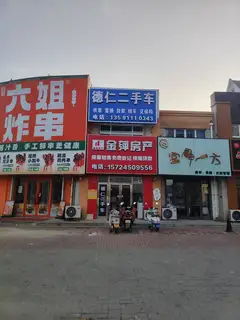 长兴岛德仁 二手车