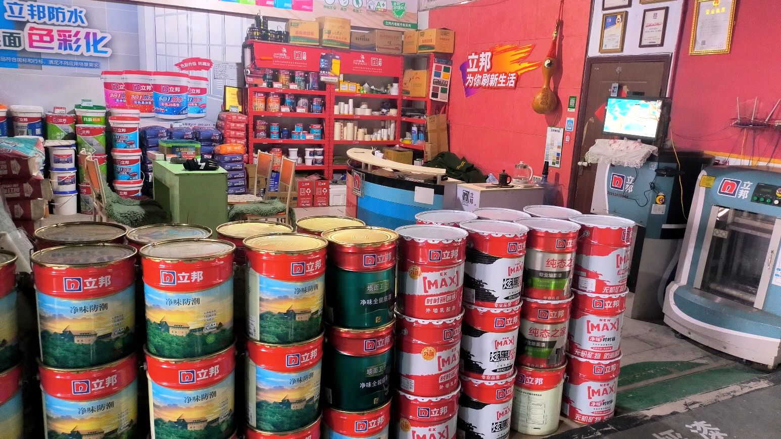 立邦专卖店
