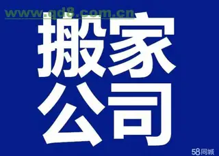 家政保洁，专业搬家团队。清地热，日租房。同城跑腿，美缝，改水电，砸墙。热线:134****3789