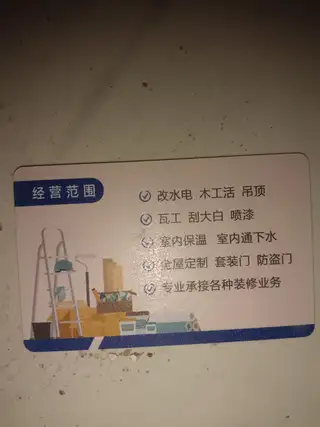 诚接，室内刮大白，店内各种墙砖地砖出售，喷乳胶漆，上门量尺精准报价，旧房翻新，装修改造，力工砸墙上料