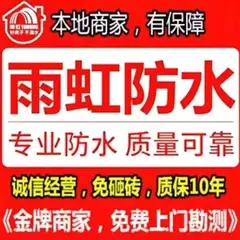 雨虹防水补漏瓷砖空鼓修复免费查看厨房阳台卫生间免砸砖防水一小时快速止水随做随用管道检测精准定位承接家