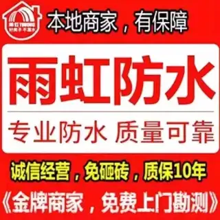 雨虹防水补漏瓷砖空鼓修复免费查看厨房阳台卫生间免砸砖防水一小时快速止水随做随用管道检测精准定位承接家