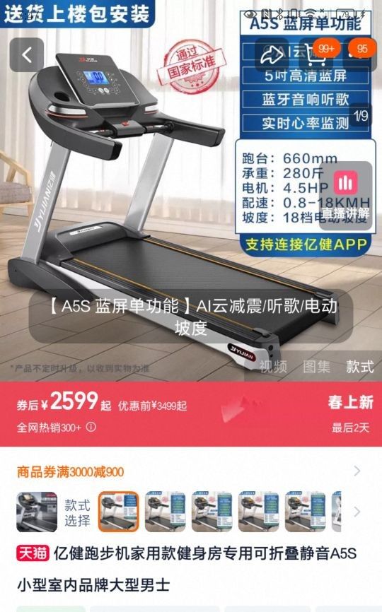 亿健跑步机，天猫旗舰店买的，买回来只用了四五次，一直闲置了，特别新，质量也特别好，功能可以自己去搜一