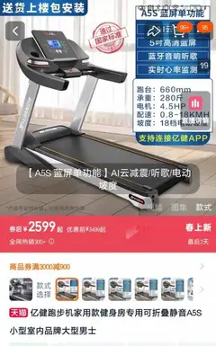 亿健跑步机，天猫旗舰店买的，买回来只用了四五次，一直闲置了，特别新，质量也特别好，功能可以自己去搜一