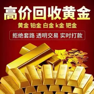 高价回收♻️:黄金 名包 名表 首饰 鞋服 烟酒 礼品卡‼️全城免费上门回收！当场鉴定！秒打款！方便