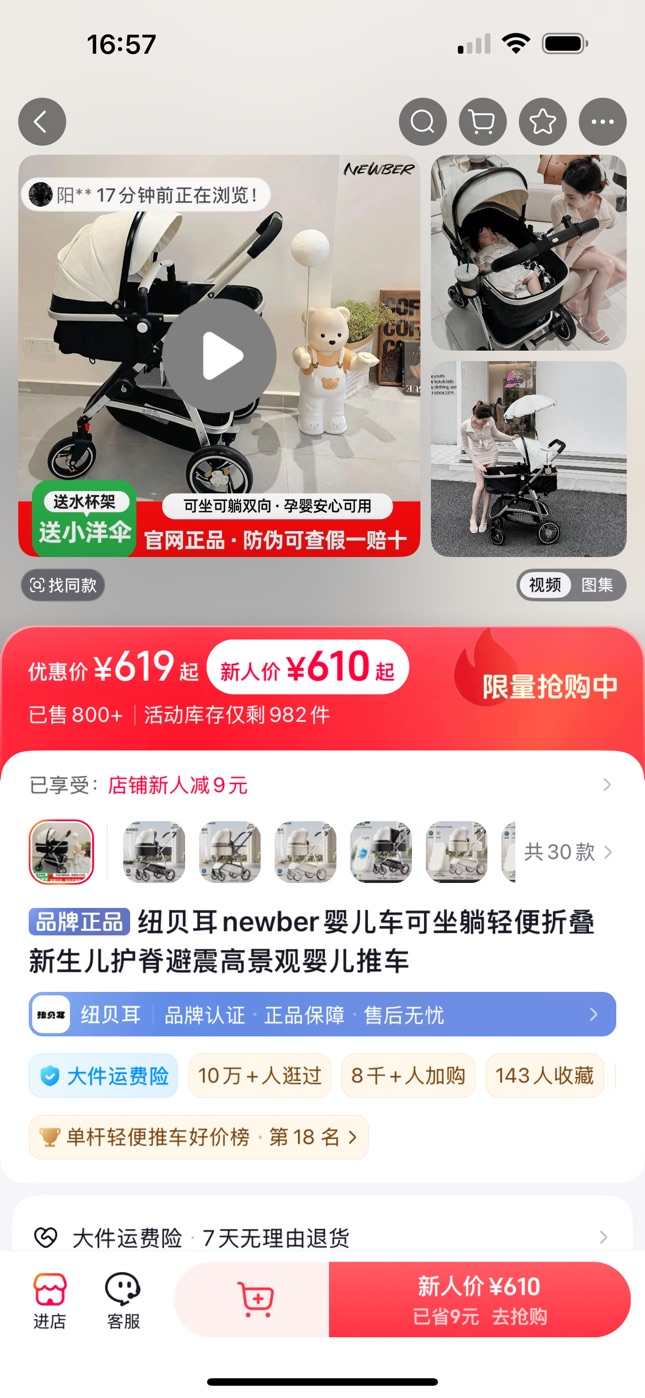 纽贝尔婴儿推车买的时候六百多没用几回 九成新还送一个自己买的配套蚊帐