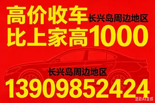 鑫博二手车 长期收售高中低档二手车 代缴保险 过户 检车寄售 收购 出售各种机动车有关业务 车况优秀