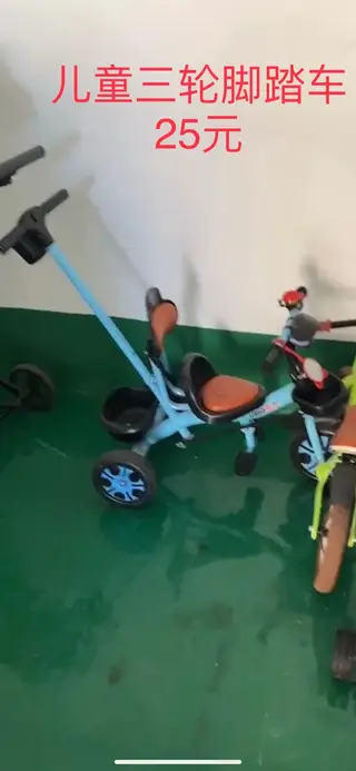 出儿童脚踏车及三轮车，打包买共30元！