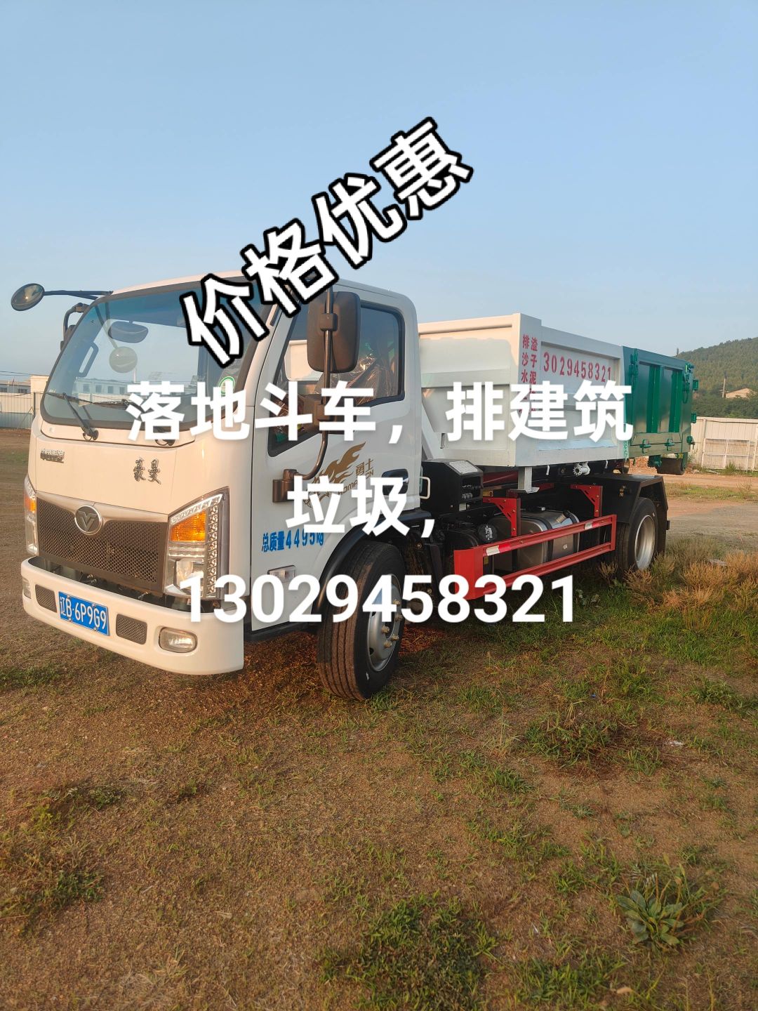 落地斗排建筑垃圾，电话130****1555