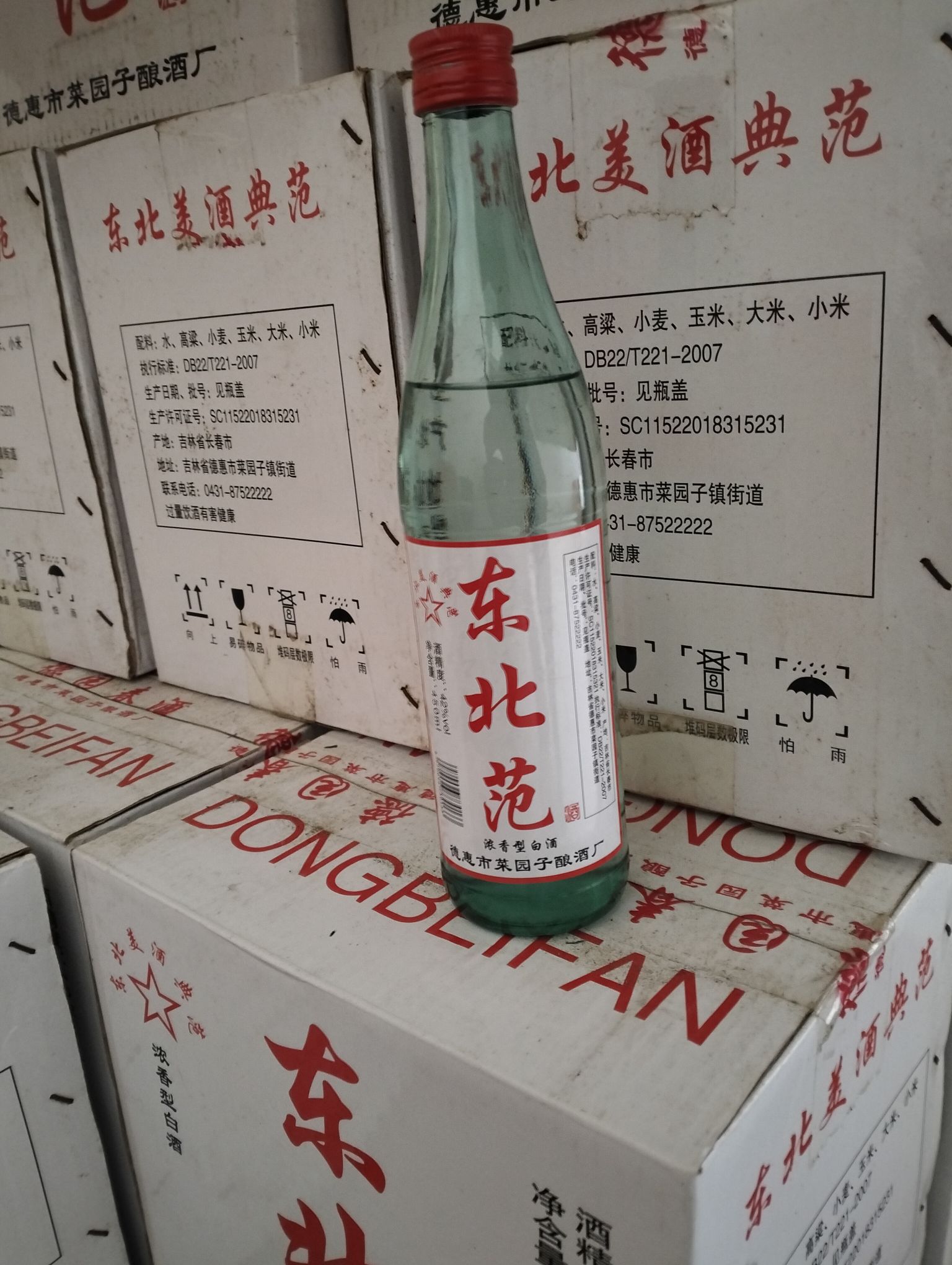 仓库有一些白酒42度 便宜处理 给钱就卖