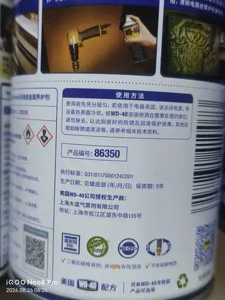WD40除锈剂 25一瓶 八瓶 保质期五年