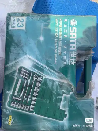 出世达SATA工具套装，23件12.5MM系列，1/2"驱动，公制，带原包装，售出不退