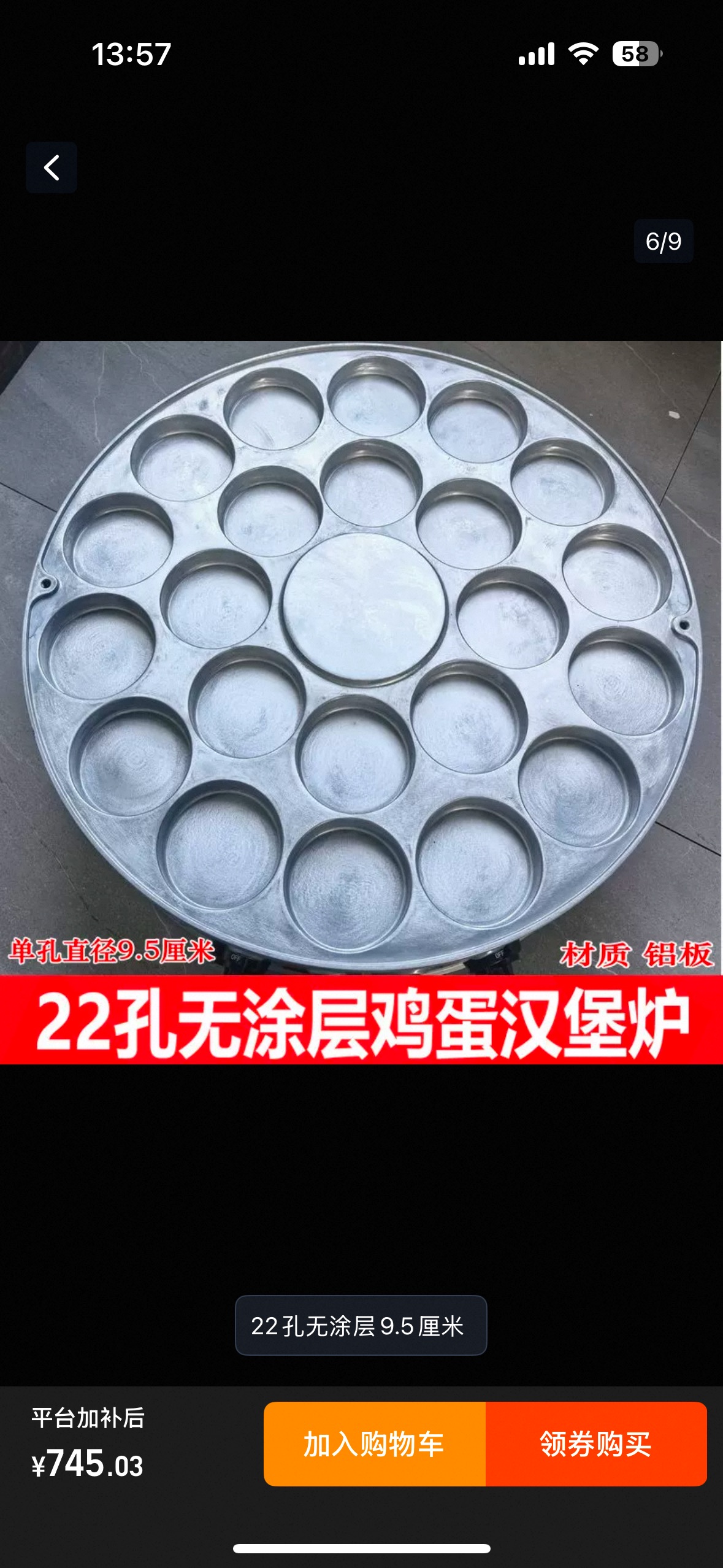 蛋肉煲锅22个孔8成新