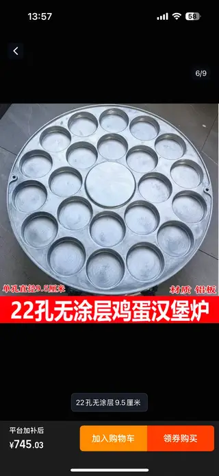 蛋肉煲锅22个孔8成新