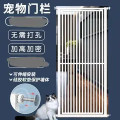 【出】免打孔防猫门栏 高160cm ✅尺寸：高160cm，适用门洞宽度87‑89cm ✅购入渠道拼多