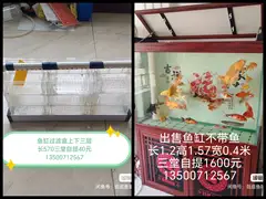 1.2/400鱼缸，铝合金的，三堂自提