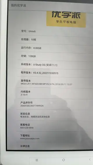姑娘用的优学派，因换新的这个闲置出售