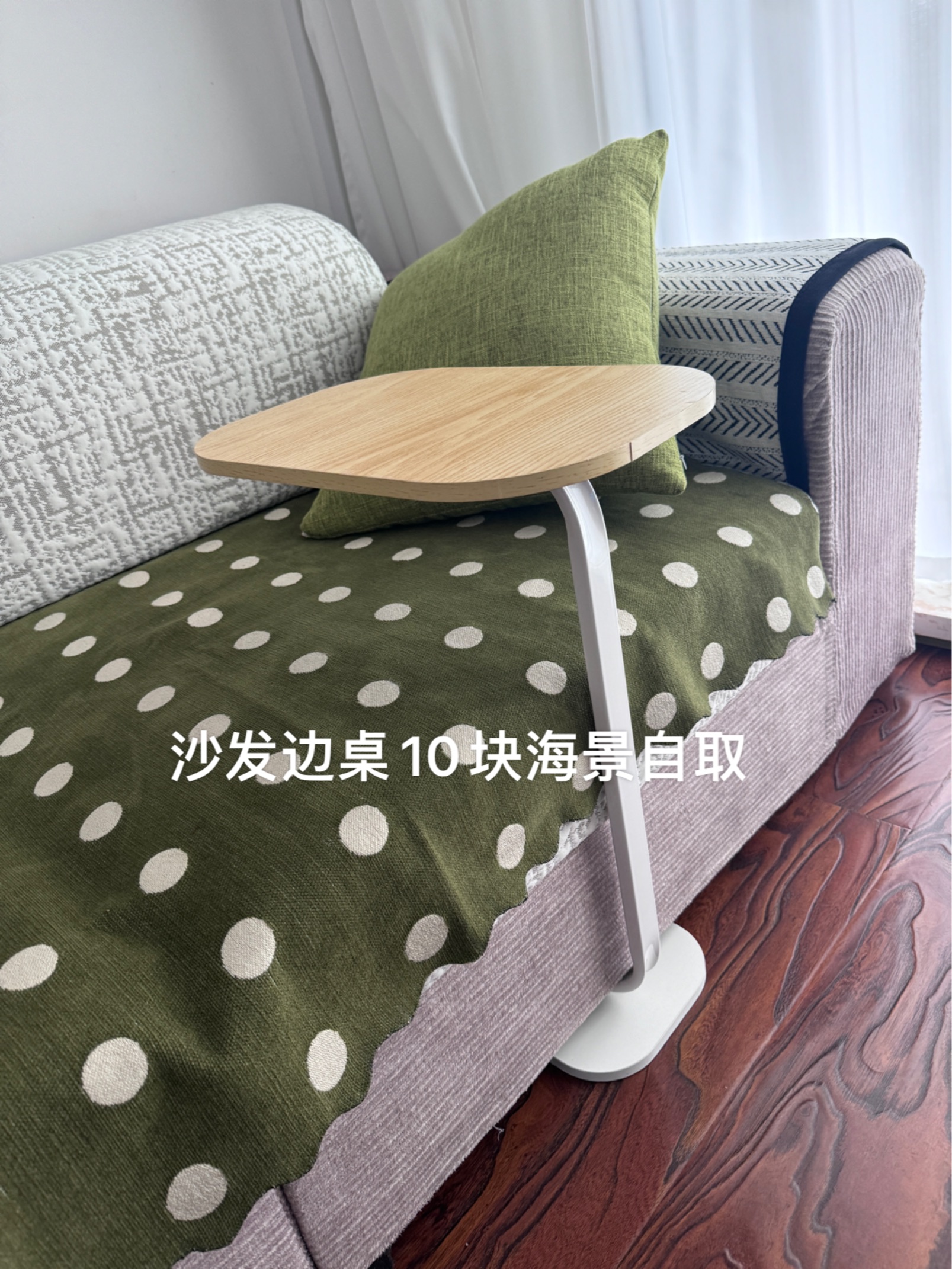 沙发边桌10块海景自取