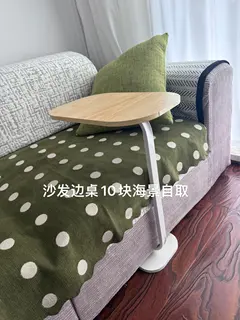 沙发边桌10块海景自取