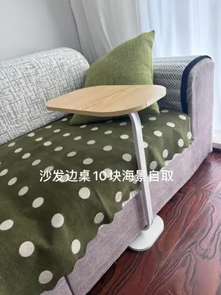 沙发边桌10块海景自取