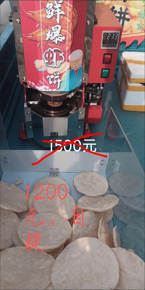 虾片机1200元，不议价，自提。创业首选，利润可观！ 健身器50元，不议价！ 都是自提！！！