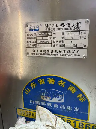 自动馒头挫球机新的没怎么用，要的联系便宜卖了，另有面袋子出售一千个左右