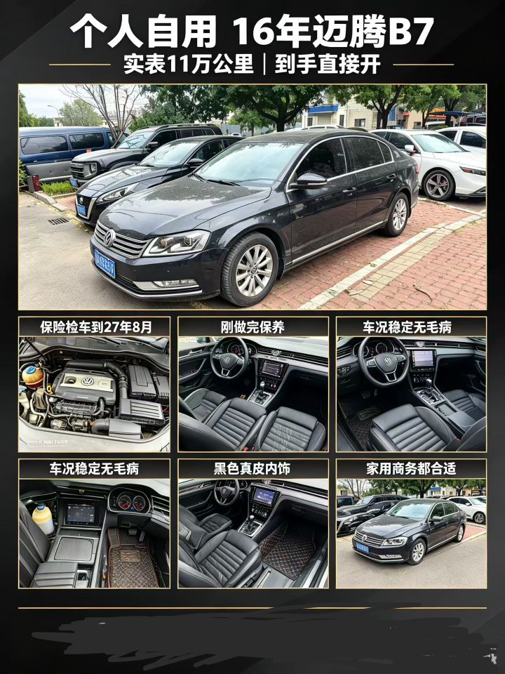 16年迈腾B7保险检车到27年8月保养刚做完 一点毛病没有11万公里 3.6万只卖三天